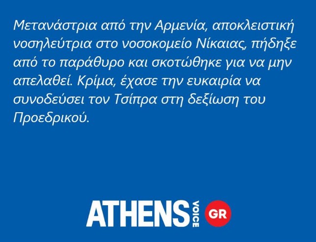 Μια ανάρτηση της Athens Voice στα «Inbox», όπου σχολιάζεται η επικαιρότητα προκάλεσε ποικίλες αντιδράσεις στα social media